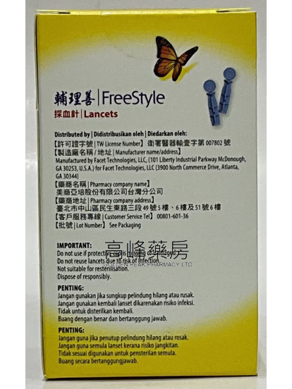 Freestyle輔理善採血針 100pcs
