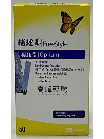 Freestyle Optium輔理善越佳型血糖試紙 50Test