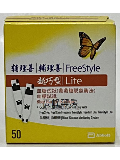 Freestyle Lite輔理善越巧型血糖試紙50Test