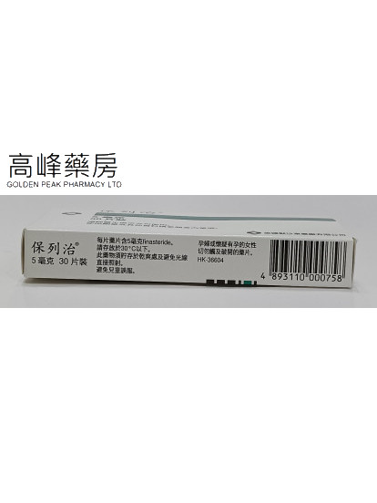 保列治Proscar 5mg 30tablets