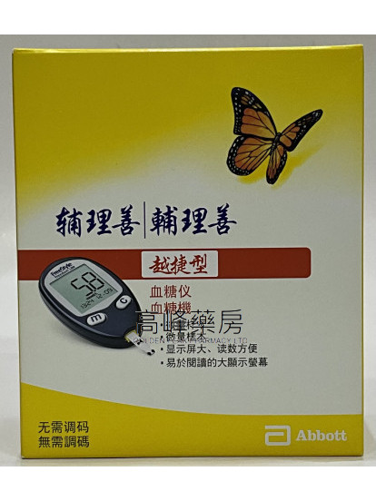 FreeStyle 輔理善 Freedom Lite 血糖計