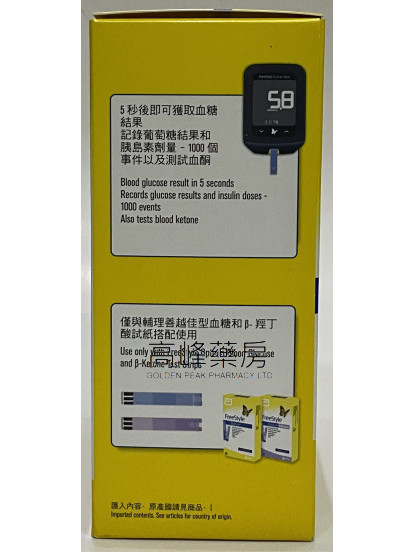 Freestyle 輔理善 Optium Neo 血糖和酮監測系統