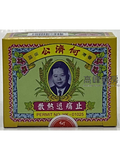 何濟公止痛退熱散（24包裝）