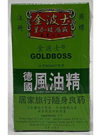 金波士 德國風油精 (20ml)