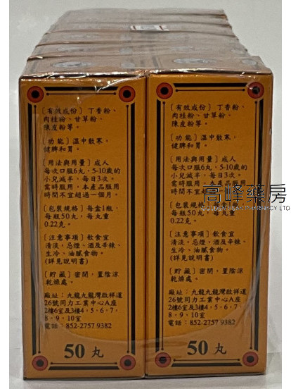 Lee Man Shan釣魚牌李萬山脾胃丸 50粒