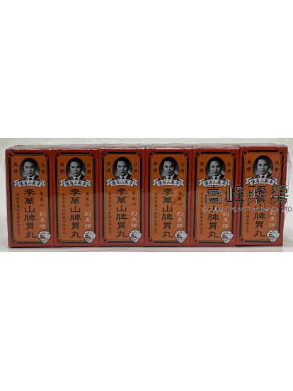 Lee Man Shan釣魚牌李萬山脾胃丸 35粒