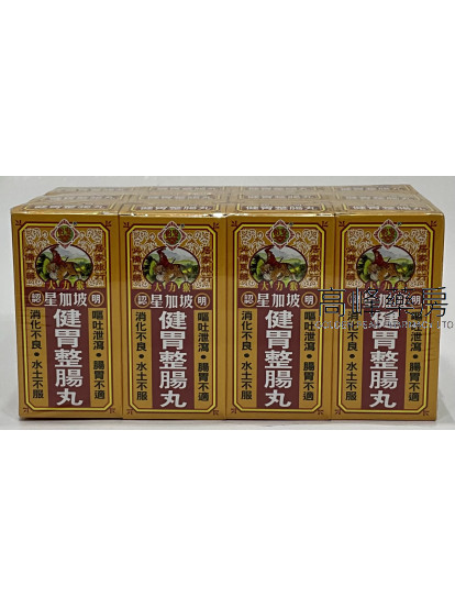 Yee On Tong怡安堂大力猴健胃整腸丸50粒