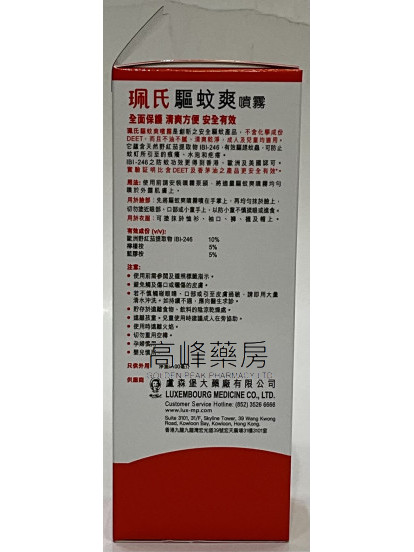 珮氏 - 驅蚊爽噴霧 100ml