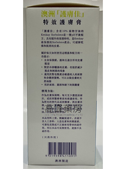 澳洲護膚佳特效護膚膏kenkay- SORBOLENE  10% VEGETABLE GLYCERIN 1000ml