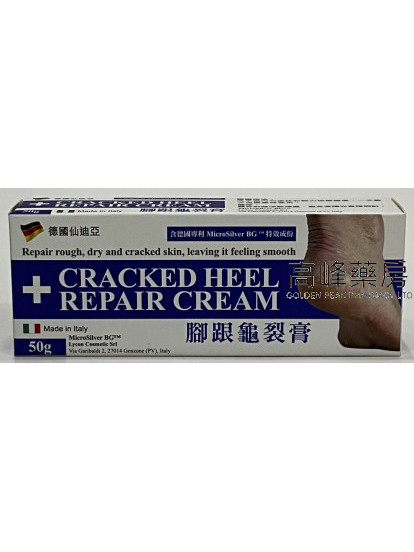 德國仙迪亞-腳跟龜裂膏（50ml）
