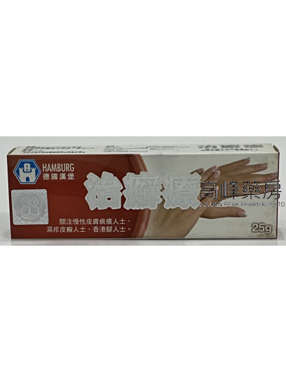 德國漢堡 治癬療 25g