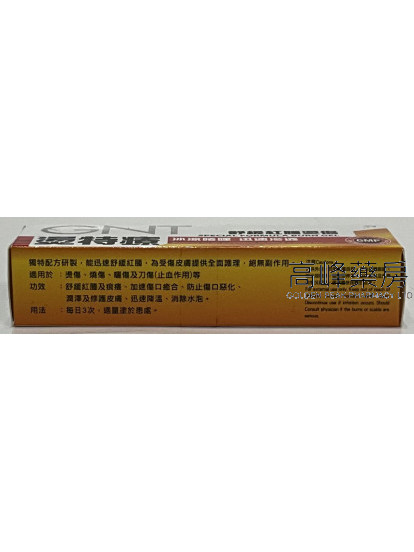 GNT燙特療燙火膏 30g