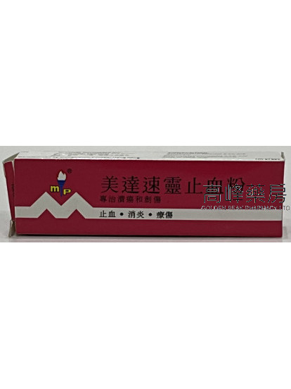MP 美達速靈止血粉 10克