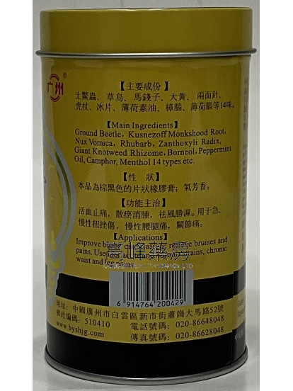 701跌打鎮痛膏每卷10厘米X400厘米