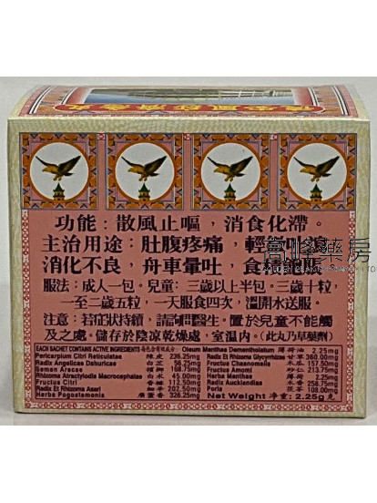 德安风痧济急丸十二小盒