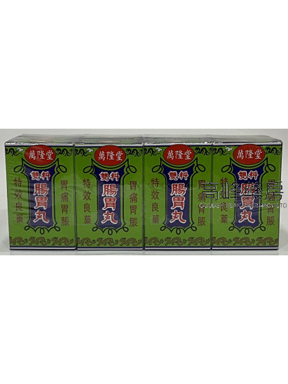 萬隆堂雙料腸胃丸壹打庄