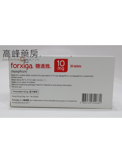 糖適雅Forxiga 10mg (達格列淨)28Tablets