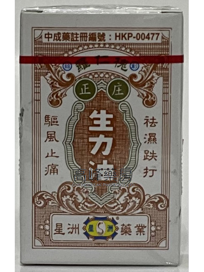 星洲羅仁槐生力油 8ml