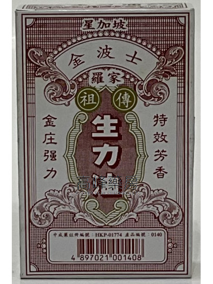 金波士罗家祖传生力油 10ml