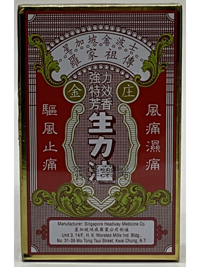 金波士羅家祖傳生力油 20ml