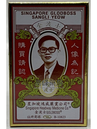金波士羅家祖傳生力油 20ml