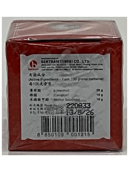 Siang Pure Balm  泰國上標油膏 12g