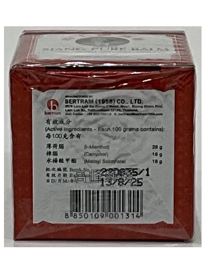 Siang Pure Balm  泰國白上標油膏 12g