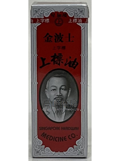 Goldboss金波士 上字標上標油20毫升