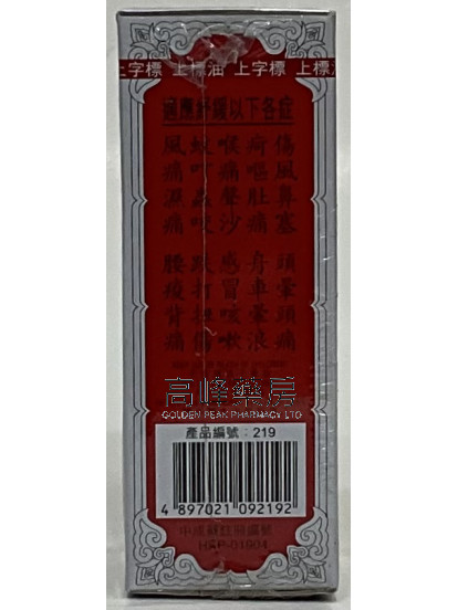 Goldboss金波士 上字標上標油20毫升