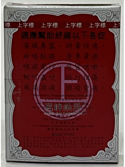 Goldboss金波士 上字標上標油 7毫升