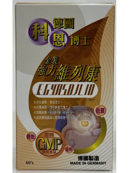 德國科恩博士金裝强力維列康60粒裝