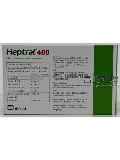 喜維肝heptral 400mg 30tablets