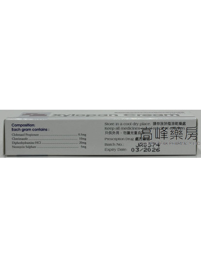Xylopan Cream 18gm适可治乳膏