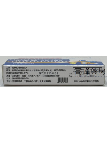 ZARBIS便樂靈兒童通便塞 10Glycerine Suppositories