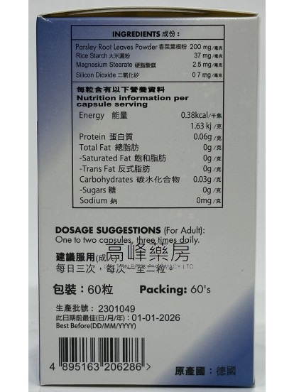 GNT利石素 60Capsules