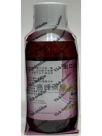 漱口定冰瑩漱口水Vick-Hexidine Mouth Wash 300ml