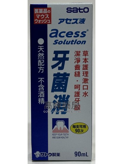 Sato Acess牙菌消草本濃縮漱口液 90ml
