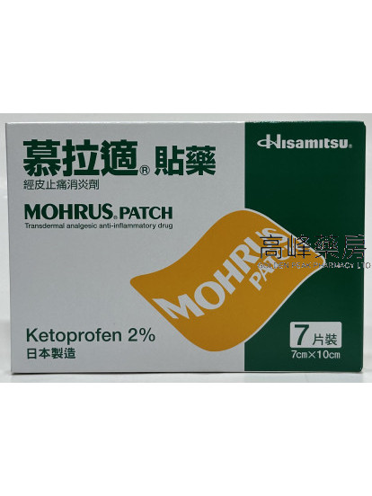 慕拉適7片裝Mohrus Patch