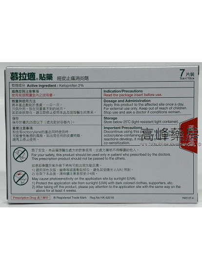 慕拉適7片裝Mohrus Patch