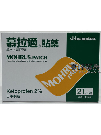 慕拉適21片裝Mohrus Patch