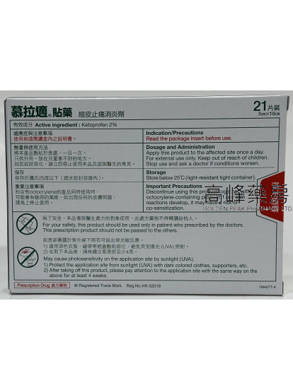 慕拉適21片裝Mohrus Patch