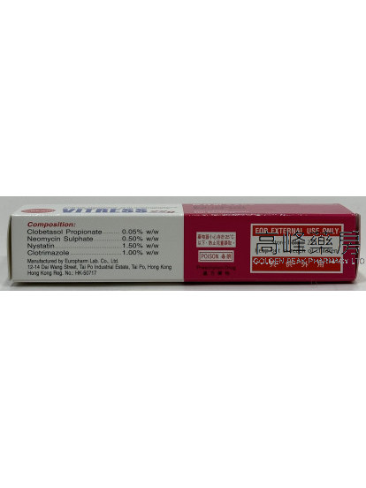 Vitress Cream 22g偉膏治皮膚軟膏