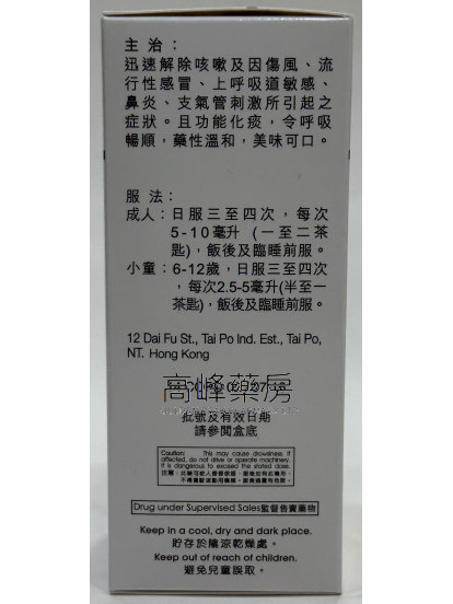 咳必停止咳露Copdin Cough Syrup 120ml