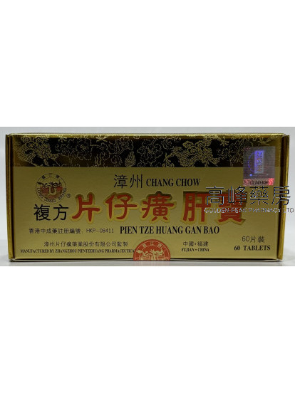 龍江牌-漳洲複方片仔癀肝寶60片裝