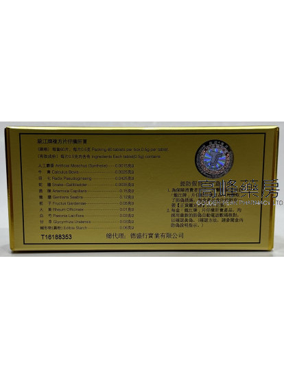 龍江牌-漳洲複方片仔癀肝寶60片裝
