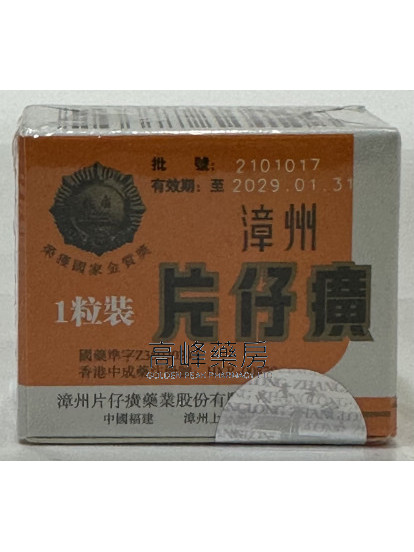 漳洲片仔癀3克x1粒x1盒x10盒