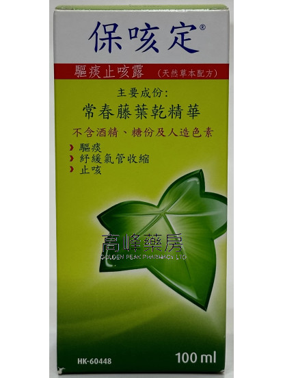 Prospan保咳定驅痰止咳露 100ml