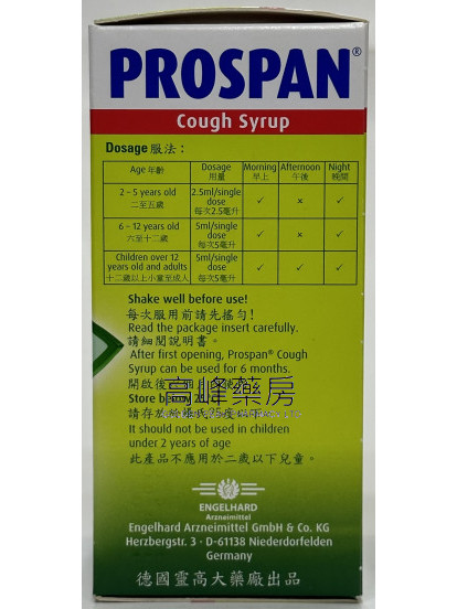 Prospan保咳定驅痰止咳露 100ml