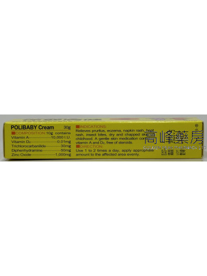 保嬰膚健小兒皮膚膏Polibaby Cream 30g