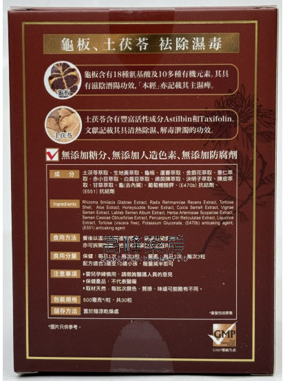 樂道-龜苓袪濕丸 30粒